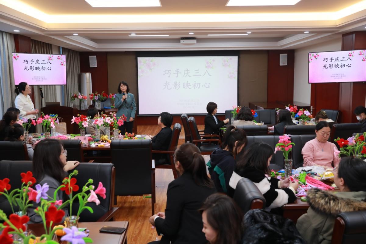 省妇联开展“巧手庆三八  光影映初心”主题活动